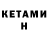 КЕТАМИН VHQ Tirion BES