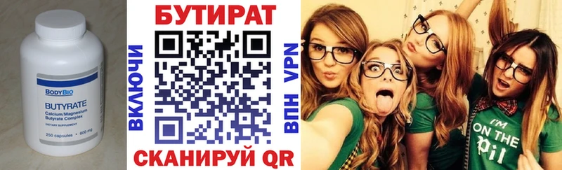 сколько стоит  Свободный  Бутират бутик 