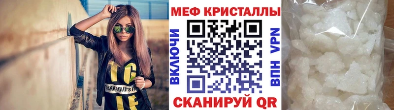Мефедрон кристаллы  как найти закладки  Свободный 